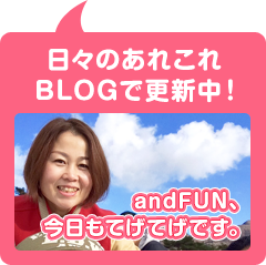 andFUN今日もてげてげです