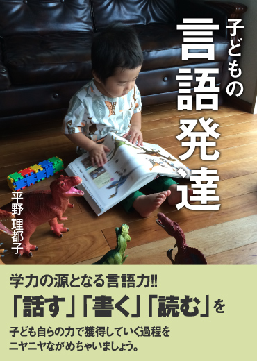 子どもの言語発達