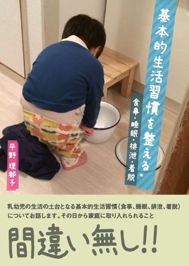 基本的生活習慣を整える